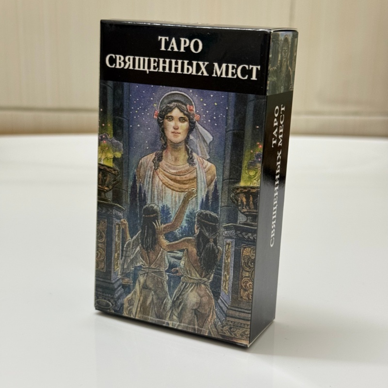 Tarot Cards Deck With Guidebook - TARO СВЯЩЕННЫХ МЕСТ Versión rusa, baraja